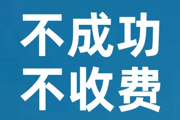 深圳追債公司