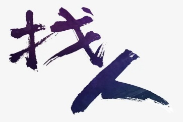 怎么跟領導打小報告才有用？找深圳要債公司